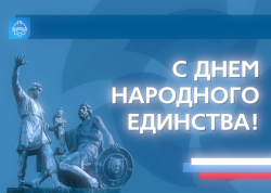 День народного единства