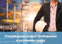 Утверждены санитарные правила СП 2.2.3670-20